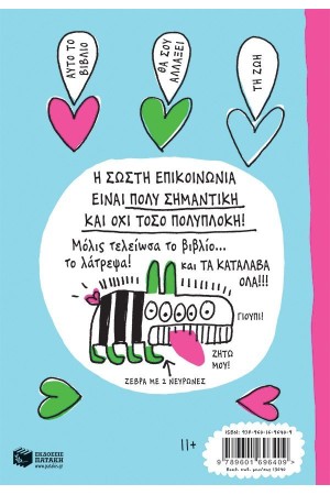 ΤΟ ΒΙΒΛΙΟ ΠΟΥ ΘΑ ΣΕ ΒΟΗΘΗΣΕΙ ΝΑ ΕΠΙΚΟΙΝΩΝΕΙΣ ΤΕΛΕΙΑ ΜΕ ΟΛΟΥΣ ΤΟΥΣ ΑΝΘΡΩΠΟΥ (ΑΚΟΜΑ ΚΑΙ ΜΕ ΤΟΥΣ ΠΙΟ ΑΠΑΙΣΙΟΥΣ)