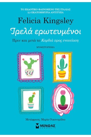ΤΡΕΛΑ ΕΡΩΤΕΥΜΕΝΟΙ ΤΡΕΛΑ ΕΡΩΤΕΥΜΕΝΟΙ