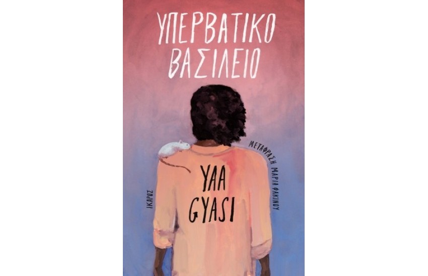 ΥΠΕΡΒΑΤΙΚΟ ΒΑΣΙΛΕΙΟ