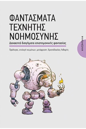 ΦΑΝΤΑΣΜΑΤΑ ΤΕΧΝΗΤΗΣ ΝΟΗΜΟΣΥΝΗΣ ΦΑΝΤΑΣΜΑΤΑ ΤΕΧΝΗΤΗΣ ΝΟΗΜΟΣΥΝΗΣ