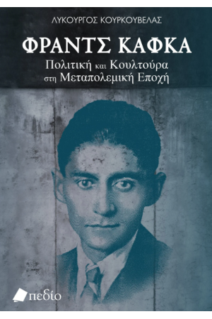 ΦΡΑΝΣ ΚΑΦΚΑ