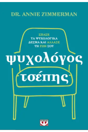 ΨΥΧΟΛΟΓΟΣ ΤΣΕΠΗΣ