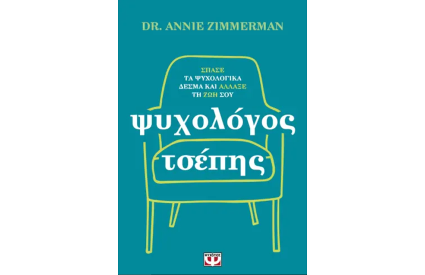 ΨΥΧΟΛΟΓΟΣ ΤΣΕΠΗΣ