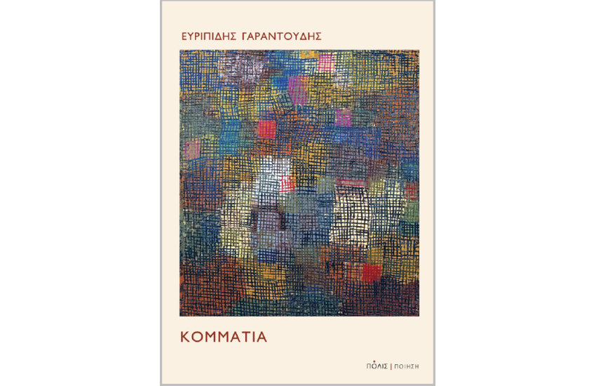 KOMMATIA