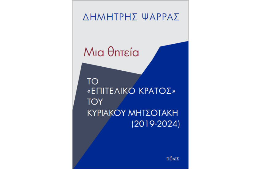 ΜΙΑ ΘΗΤΕΙΑ