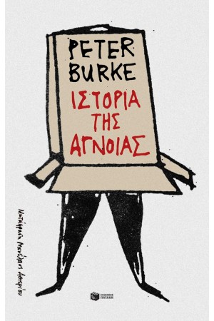 ΙΣΤΟΡΙΑ ΤΗΣ ΑΓΝΟΙΑΣ