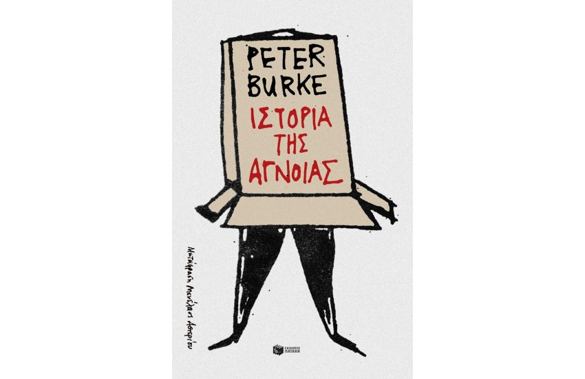 ΙΣΤΟΡΙΑ ΤΗΣ ΑΓΝΟΙΑΣ