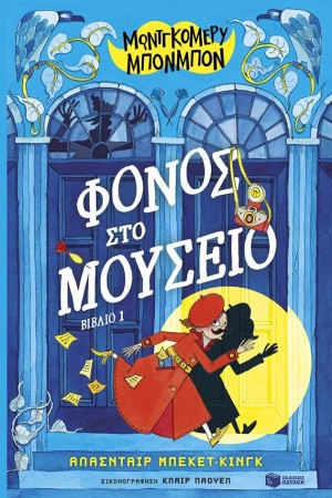 ΜΟΝΤΟΓΚΟΜΕΡΥ ΜΠΟΝΜΠΟΝ