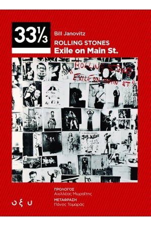 33 1/3 ROLLING STONES = EXILE ON MAIN ST.