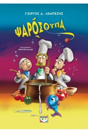 ΨΑΡΟΣΟΥΠΑ