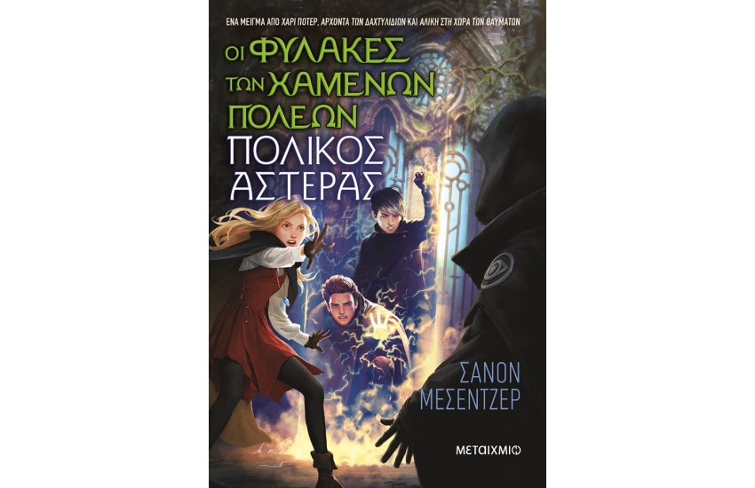 ΠΟΛΙΚΟΣ ΑΣΤΕΡΑΣ