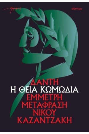 Η ΘΕΙΑ ΚΩΜΩΔΙΑ (ΧΑΡΤΟΔΕΤΟ) Η ΘΕΙΑ ΚΩΜΩΔΙΑ (ΧΑΡΤΟΔΕΤΟ)