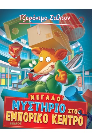 ΜΕΓΑΛΟ ΜΥΣΤΗΡΙΟ ΣΤΟ ΕΜΠΟΡΙΚΟ ΚΕΝΤΡΟ