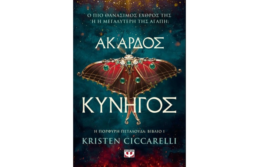 ΑΚΑΡΔΟΣ ΚΥΝΗΓΟΣ