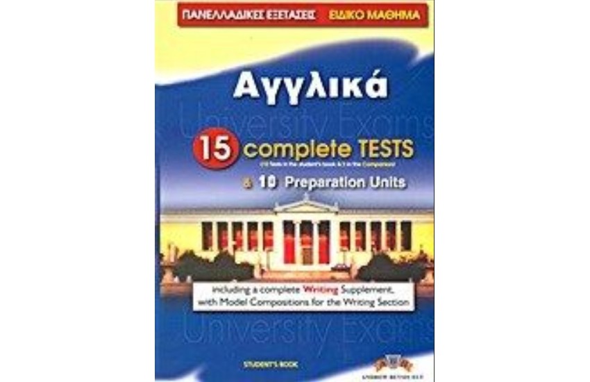 ΠΑΝΕΛΛΑΔΙΚΕΣ ΕΞΕΤΑΣΕΙΣ ΑΓΓΛΙΚΑ Β2 20 complete tests &10 prepar.units(2010)