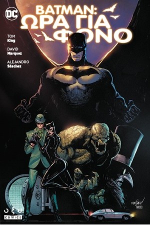 BATMAN - ΩΡΑ ΓΙΑ ΦΟΝΟ