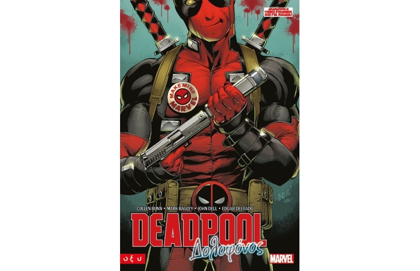 DEADPOOL - ΔΟΛΟΦΟΝΟΣ