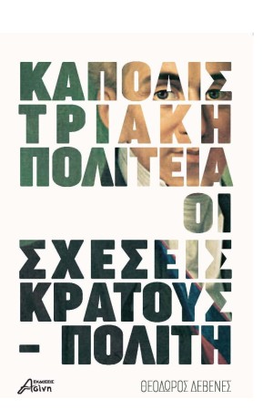 ΚΑΠΟΔΙΣΤΡΙΑΚΗ ΠΟΛΙΤΕΙΑ (1828-1831)