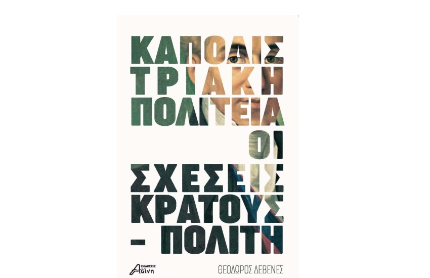 ΚΑΠΟΔΙΣΤΡΙΑΚΗ ΠΟΛΙΤΕΙΑ (1828-1831)