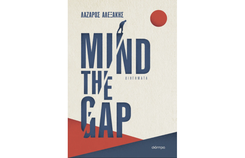 MIND THE GAP