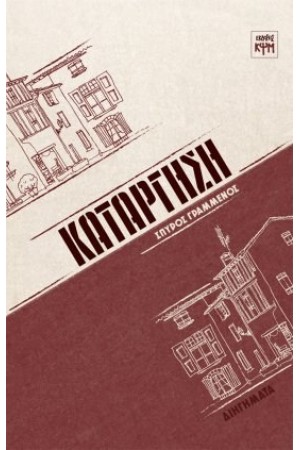ΚΑΤΑΡΓΗΣΗ