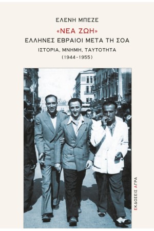 «ΝΕΑ ΖΩΗ» «ΝΕΑ ΖΩΗ»