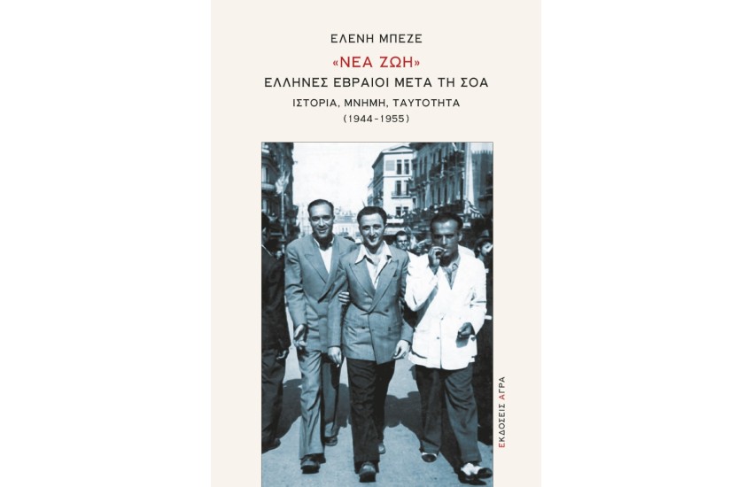 «ΝΕΑ ΖΩΗ»