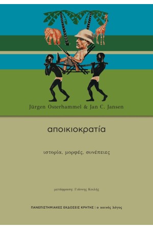 ΑΠΟΙΚΙΟΚΡΑΤΙΑ