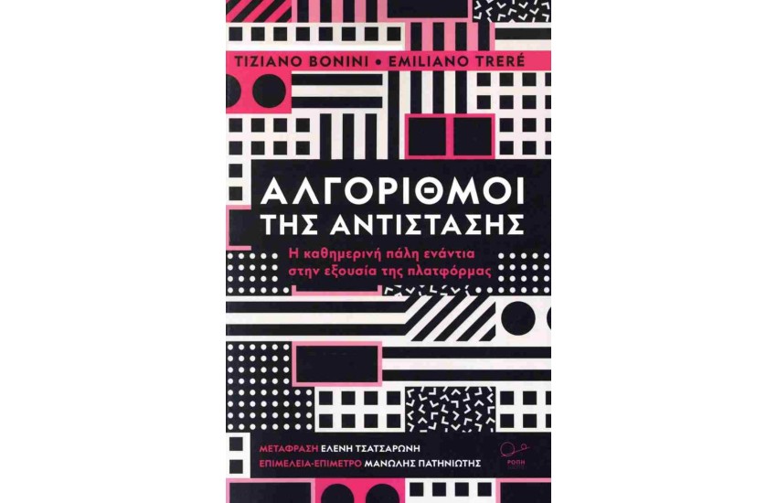 ΑΛΓΟΡΙΘΜΟΙ ΤΗΣ ΑΝΤΙΣΤΑΣΗΣ