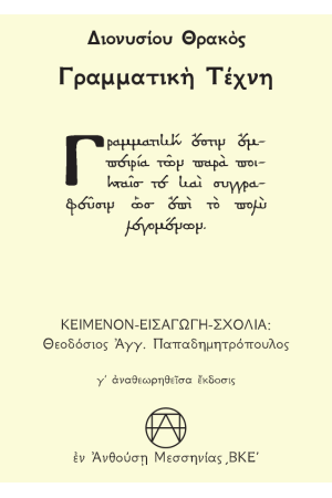 ΓΡΑΜΜΑΤΙΚΗ ΤΕΧΝΗ