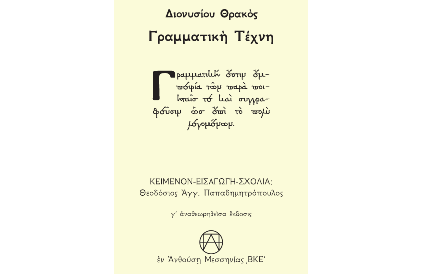 ΓΡΑΜΜΑΤΙΚΗ ΤΕΧΝΗ