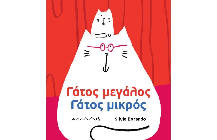 ΓΑΤΟΣ ΜΕΓΑΛΟΣ - ΓΑΤΟΣ ΜΙΚΡΟΣ
