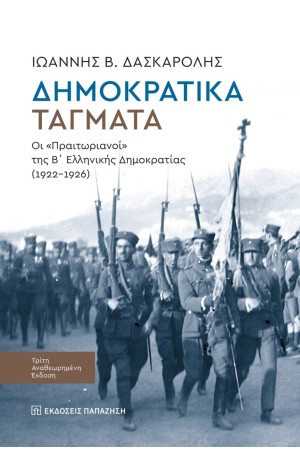 ΔΗΜΟΚΡΑΤΙΚΑ ΤΑΓΜΑΤΑ ΔΗΜΟΚΡΑΤΙΚΑ ΤΑΓΜΑΤΑ