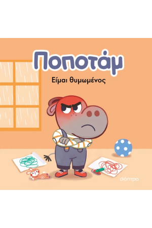 ΕΙΜΑΙ ΘΥΜΩΜΕΝΟΣ