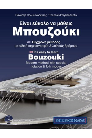 ΕΙΝΑΙ ΕΥΚΟΛΟ ΝΑ ΜΑΘΕΙΣ ΜΠΟΥΖΟΥΚΙ