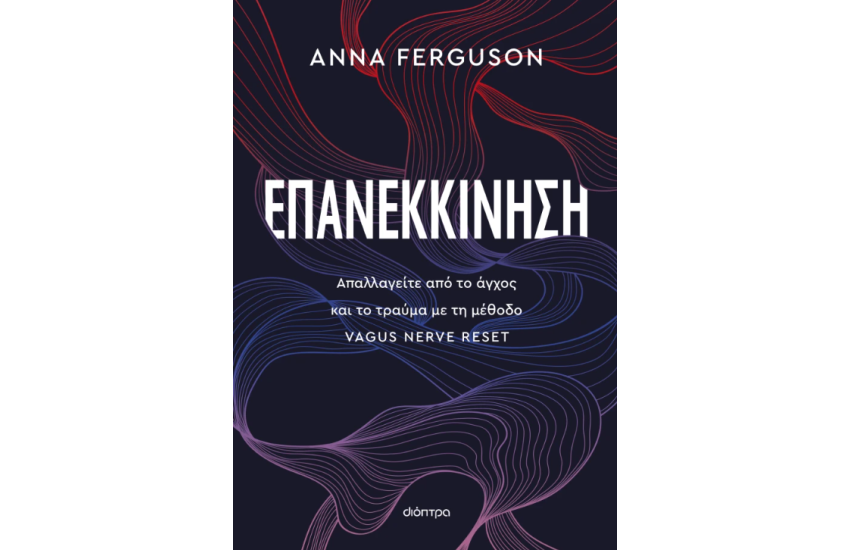 ΕΠΑΝΕΚΚΙΝΗΣΗ