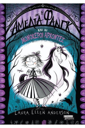 Η ΑΜΕΛΙΑ ΦΑΝΓΚ ΚΑΙ ΟΙ ΜΟΝΟΚΕΡΟΙ ΑΡΧΟΝΤΕΣ Η ΑΜΕΛΙΑ ΦΑΝΓΚ ΚΑΙ ΟΙ ΜΟΝΟΚΕΡΟΙ ΑΡΧΟΝΤΕΣ