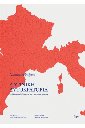 ΛΑΤΙΝΙΚΗ ΑΥΤΟΚΡΑΤΟΡΙΑ