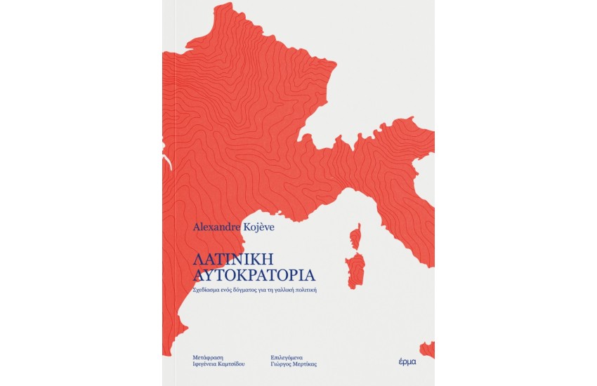 ΛΑΤΙΝΙΚΗ ΑΥΤΟΚΡΑΤΟΡΙΑ