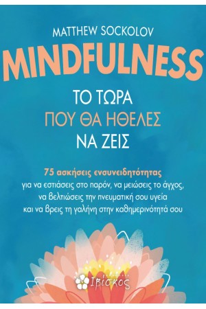 MINDFULNESS