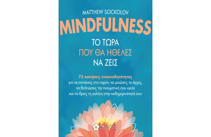 MINDFULNESS