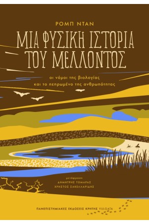 ΜΙΑ ΦΥΣΙΚΗ ΙΣΤΟΡΙΑ ΤΟΥ ΜΕΛΛΟΝΤΟΣ ΜΙΑ ΦΥΣΙΚΗ ΙΣΤΟΡΙΑ ΤΟΥ ΜΕΛΛΟΝΤΟΣ