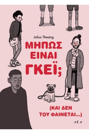 ΜΗΠΩΣ ΕΙΝΑΙ ΓΚΕΙ;