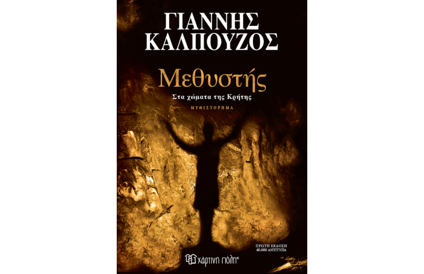 ΜΕΘΥΣΤΗΣ