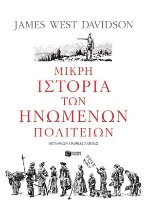 ΜΙΚΡΗ ΙΣΤΟΡΙΑ ΤΩΝ ΗΝΩΜΕΝΩΝ ΠΟΛΙΤΕΙΩΝ