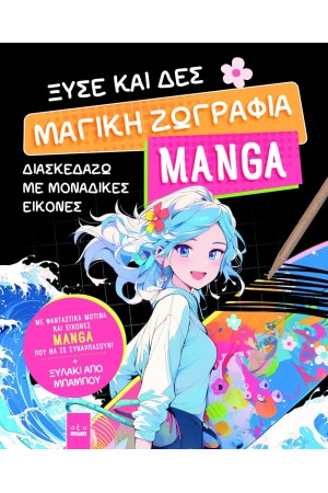 ΞΥΣΕ ΚΑΙ ΔΕΣ