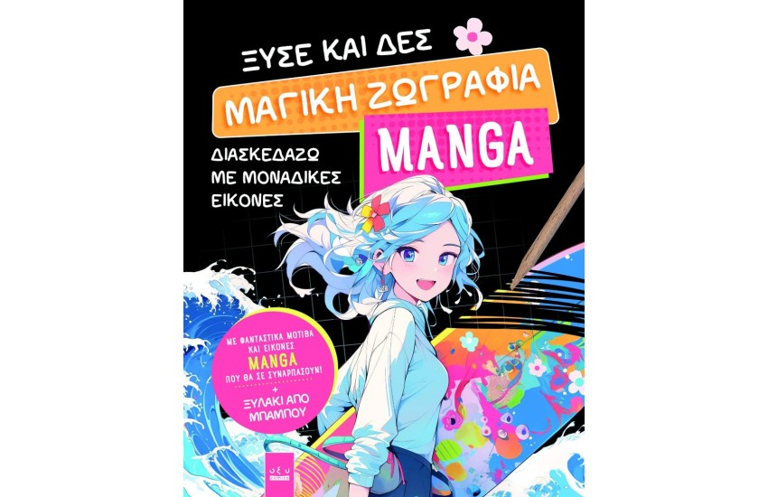ΞΥΣΕ ΚΑΙ ΔΕΣ