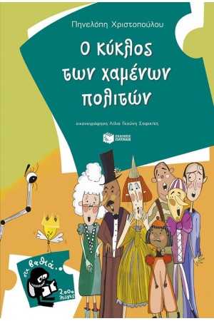 ΜΙΑ ΦΑΛΑΙΝΑ ΣΤΗ ΛΙΜΝΗ