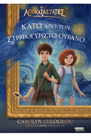 ΟΙ ΑΠΟΚΑΤΑΣΤΑΤΕΣ