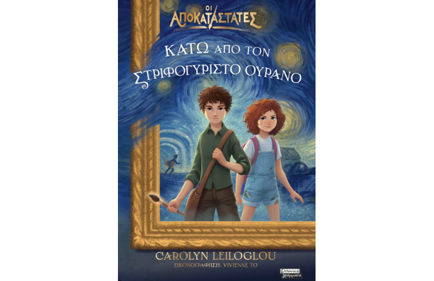 ΟΙ ΑΠΟΚΑΤΑΣΤΑΤΕΣ